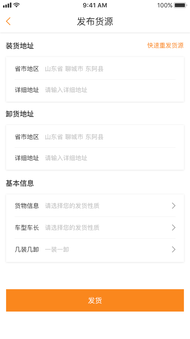 车真多货主安卓版app