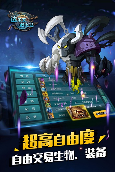 达尔文进化岛无限资源公益服版