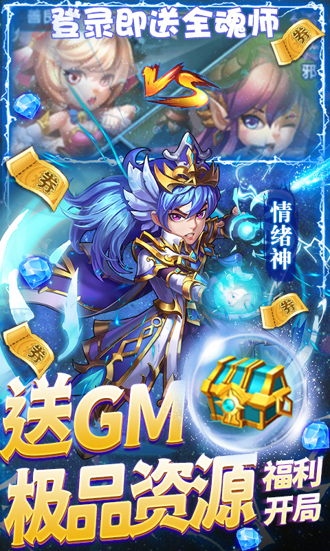 斗罗大陆神界传说II送gm10万版
