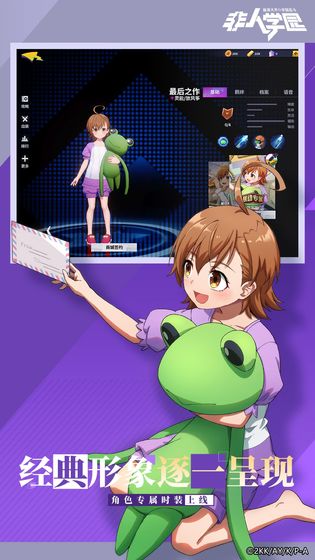 非人学园网易版手机免费版