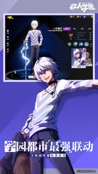 非人学园网易版手机免费版