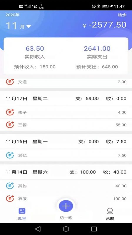 小明记账下载2023版