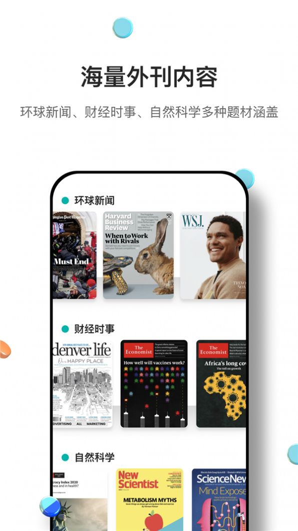 薄荷外刊app安卓下载