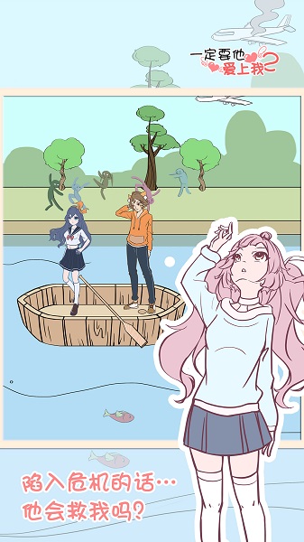 一定要他爱上我2游戏2023版本下载安装