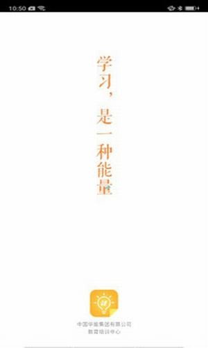 华能e学下载最新版