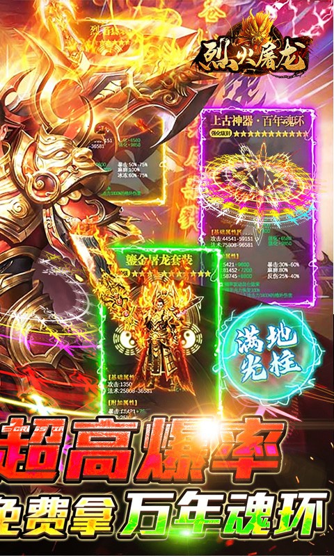 烈火屠龙免费版下载安装