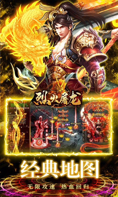 烈火屠龙免费版下载安装