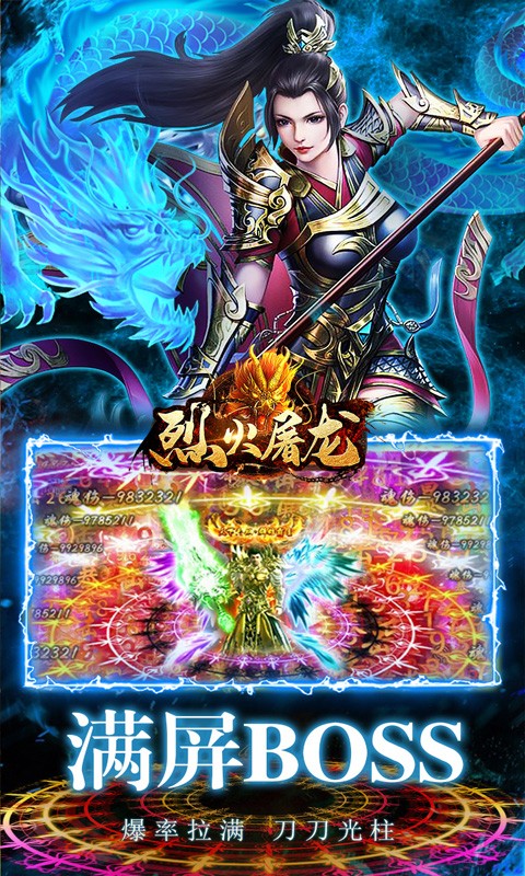 烈火屠龙免费版下载安装