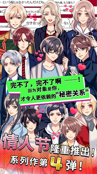 秘密关系中文版2023最新版本安卓版