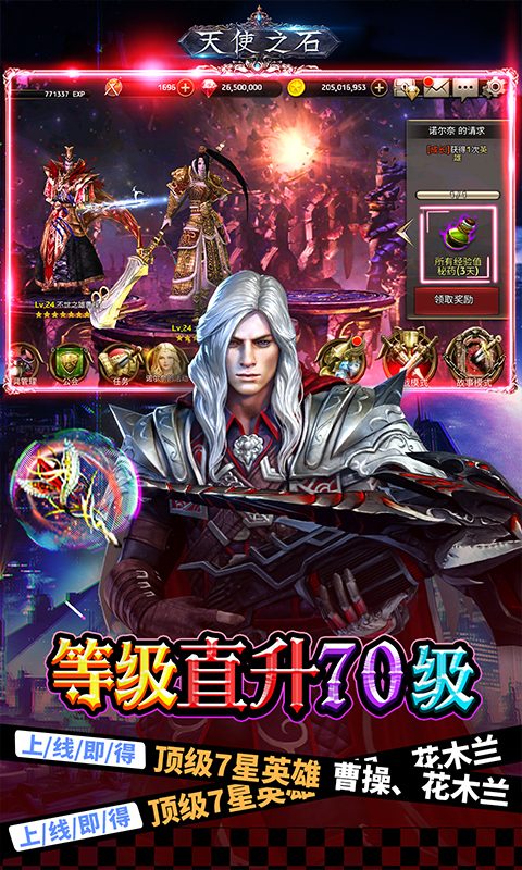 天使之石ios下载