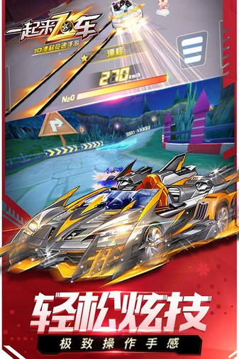 一起来飞车小七客户端安卓app下载安装