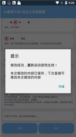 xthzpro画质助手安卓版下载2023