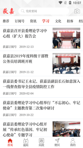 云上获嘉安卓app下载