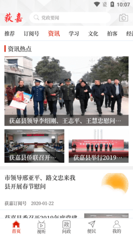 云上获嘉安卓app下载