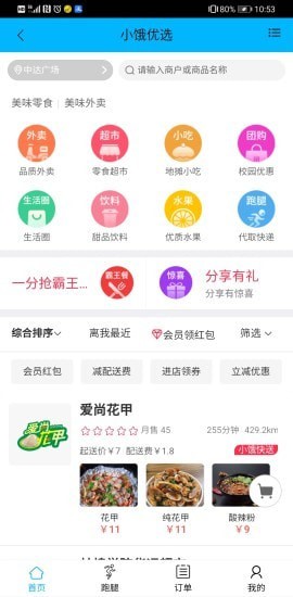小饿优选app安卓下载