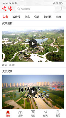 云上武陟最新版下载