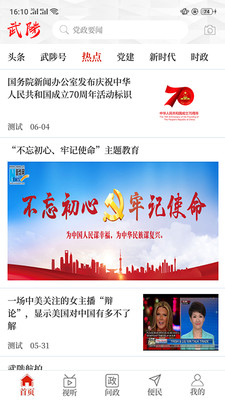 云上武陟最新版下载