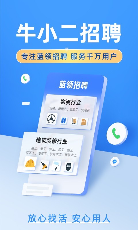 牛小二招聘下载2023