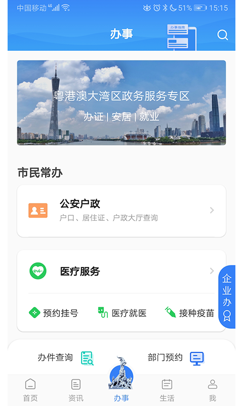 穗好办2023最新版下载