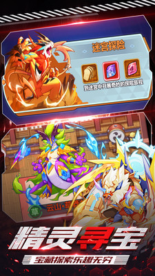 超级精灵球安卓版