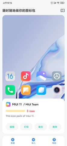 做你的图标包apk安卓手机版