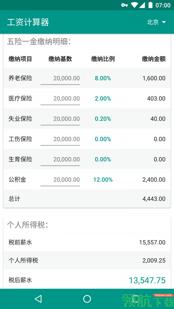 工资计算器App手机版