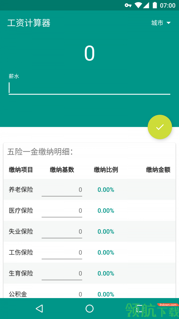 工资计算器App手机版