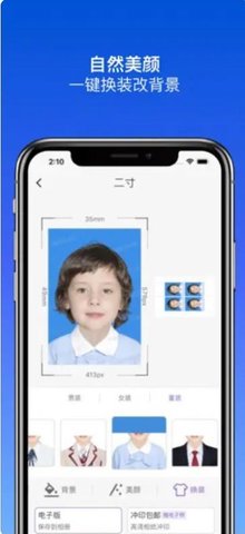 小颜证件照下载安卓版