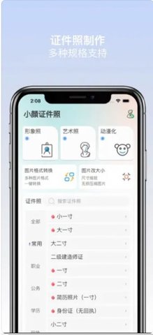 小颜证件照下载安卓版