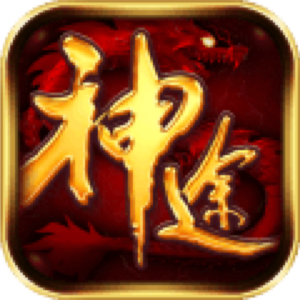 神途安卓版