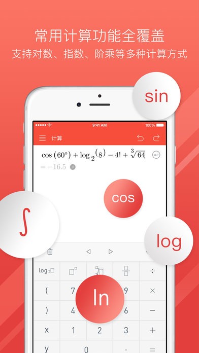网易有道超级计算器官网版