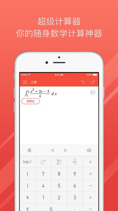 网易有道超级计算器官网版