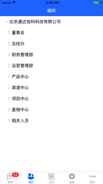 通达OA精灵下载安装安卓版本