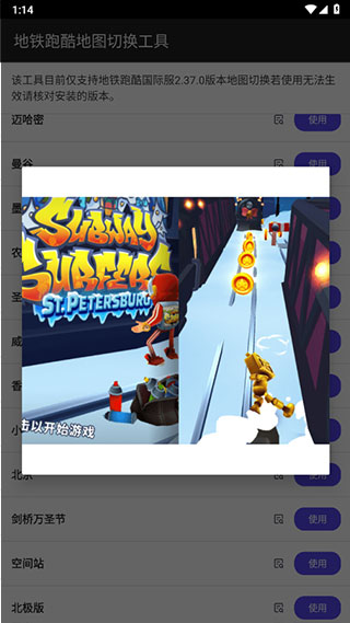 地铁跑酷地图切换工具安卓2023下载
