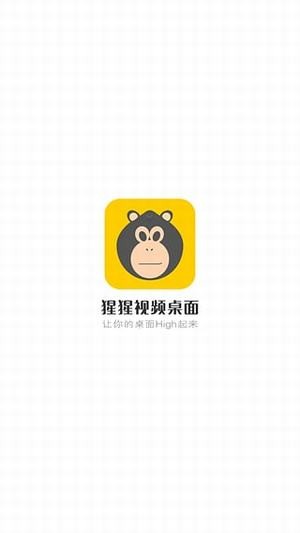 猩猩视频桌面免费版