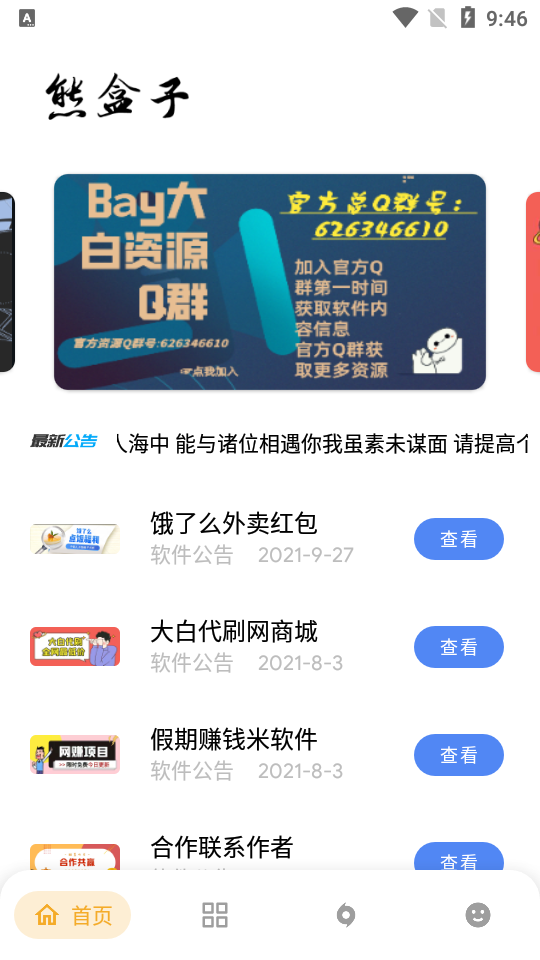 熊盒子app下载安装