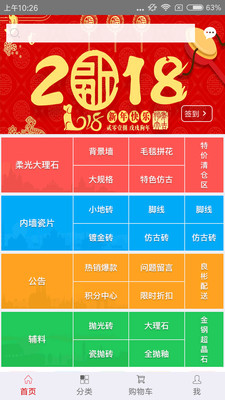 良彬建材App官网版