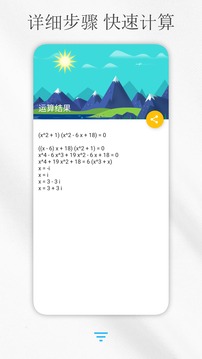 解方程计算器2023安卓最新版