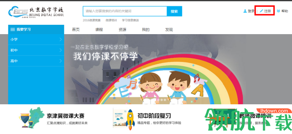 北京数字学校官网版