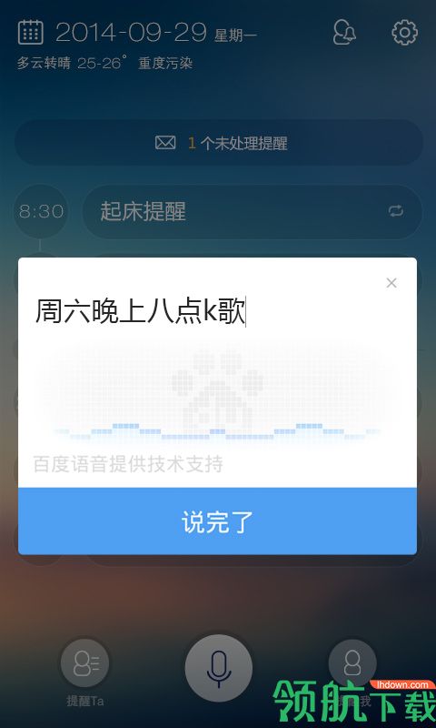 百度滴答App手机版