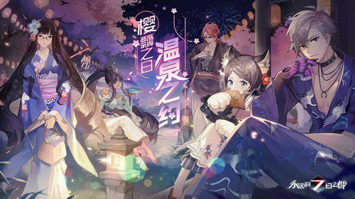 永远的7日之都官网版手机ios下载