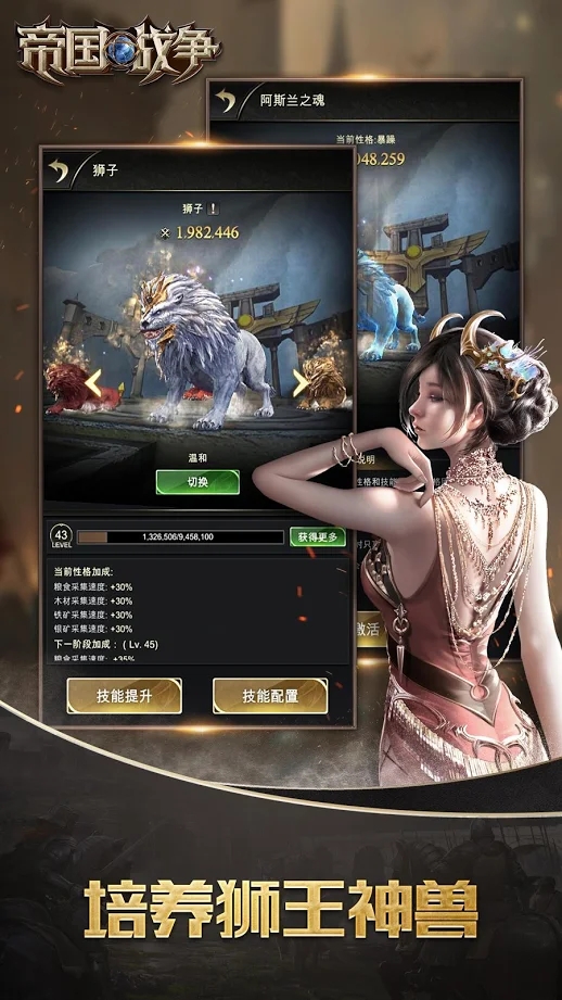 帝国战争全新帝国时代