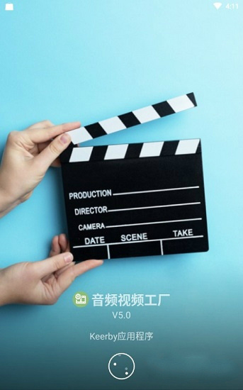 音频视频工厂5.2安卓中文破解版