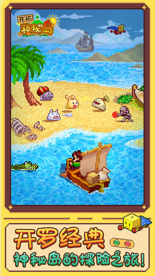 开拓神秘岛免费版手机苹果下载