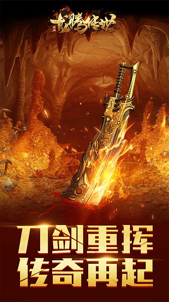 龙腾传世小七新区安卓2023下载安装