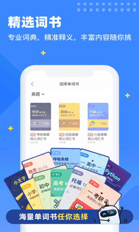 开心记单词安卓版下载