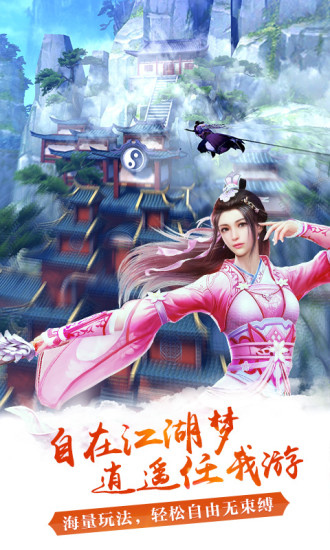 九阴真经3d小七版安卓版下载