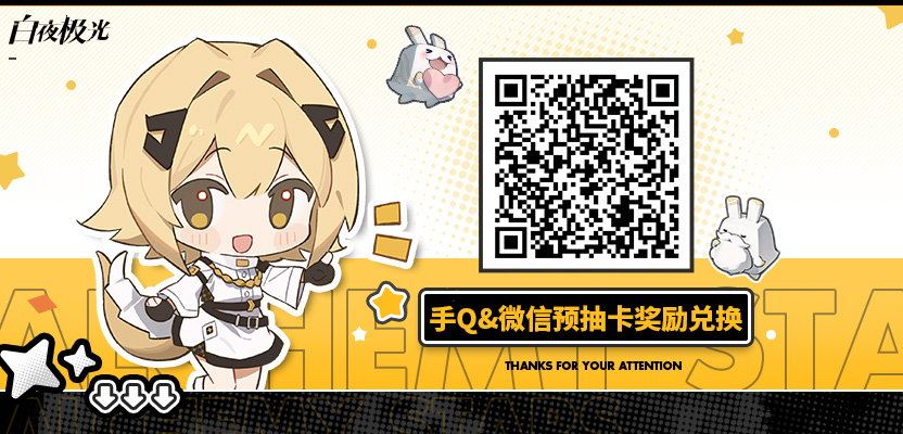 白夜极光预抽卡活动网站入口
