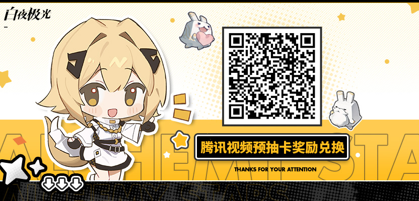 白夜极光预抽卡活动网站入口