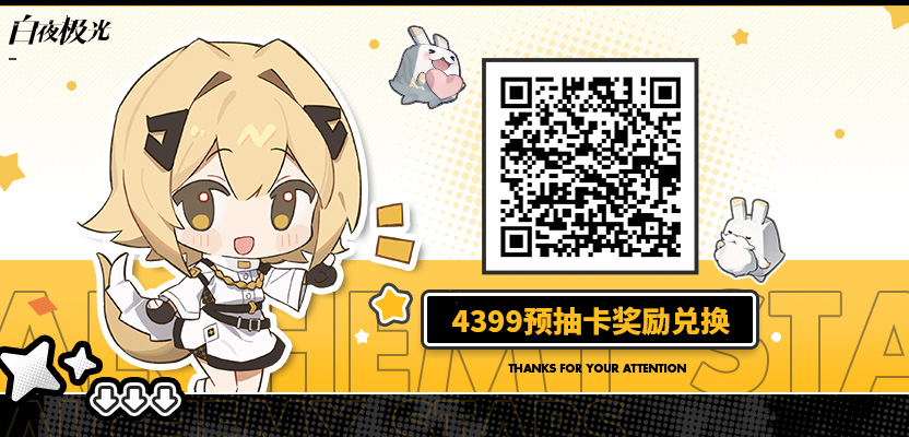 白夜极光预抽卡活动网站入口